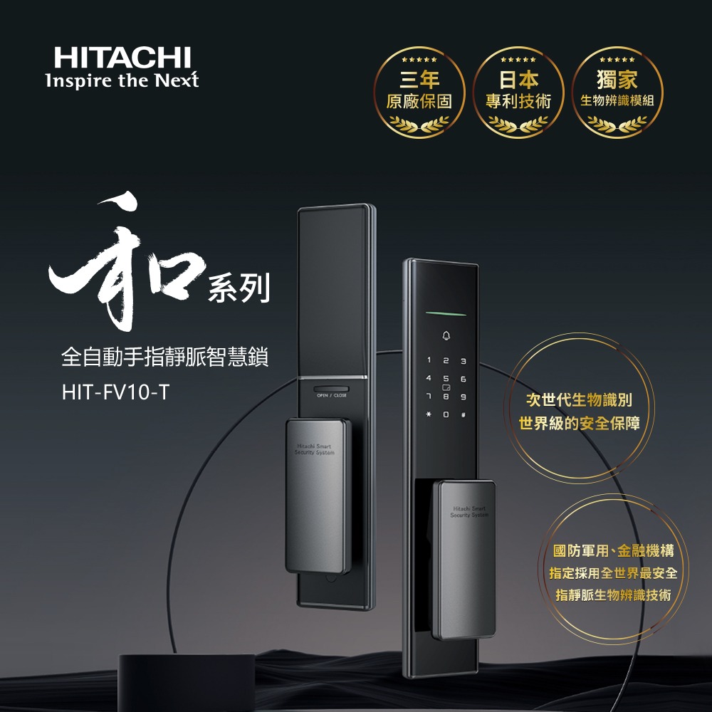 HITACHI 日立 指靜脈推拉式智慧鎖/電子鎖 HIT-FV10-T(含基本安裝)-細節圖2