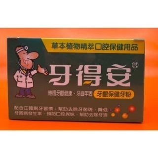 現貨 牙得安牙粉【牙齦保健牙粉】/【琺瑯潔白牙粉】-細節圖2