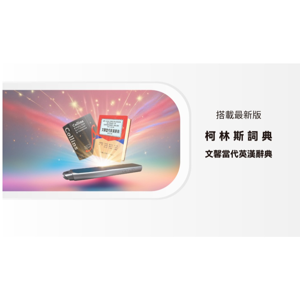 快譯通 DP-588 AI辭典筆 xiFLYTEK 掃描語音翻譯 護眼螢幕 1年保固-細節圖2