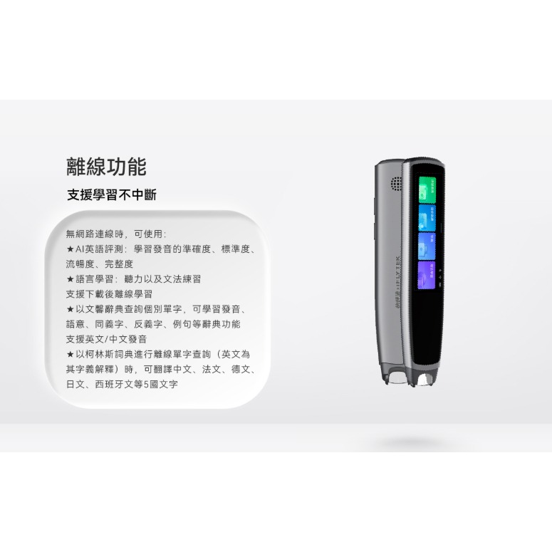 快譯通 DP-588 AI辭典筆 xiFLYTEK 掃描語音翻譯 護眼螢幕 1年保固-細節圖4