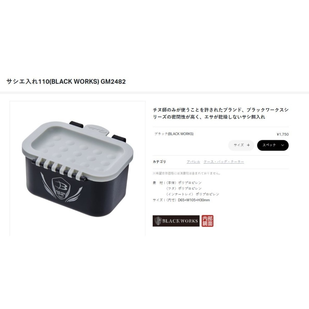 GAMAKATSU  GM-2482 /GM-2484 南極蝦盒 釣魚 蝦盒 黑色/白色/BLACKWORKS-細節圖5