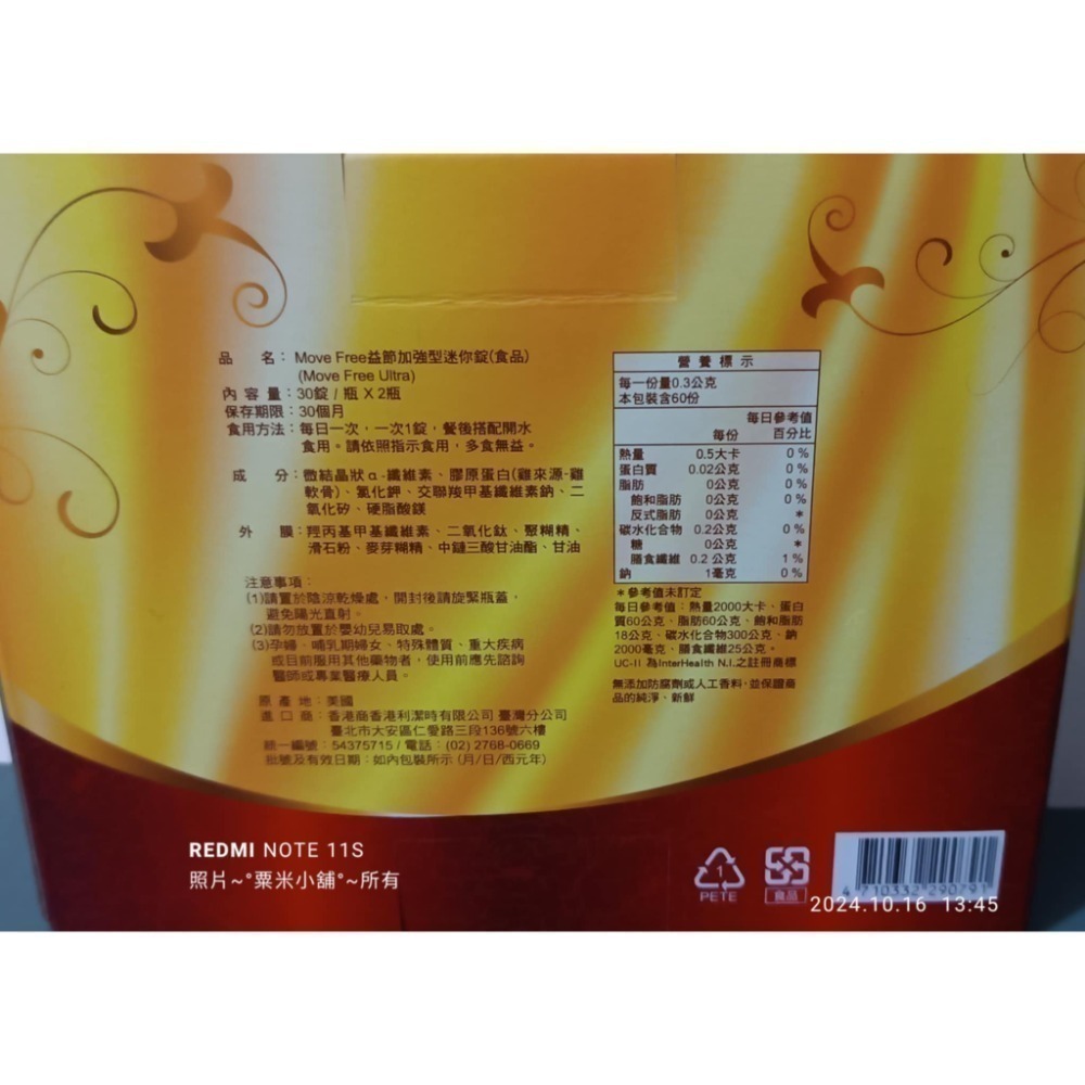 粟米小鋪~ Schiff Move Free 益節 UC-II 加強型迷你錠 禮盒組 30錠*2-細節圖2