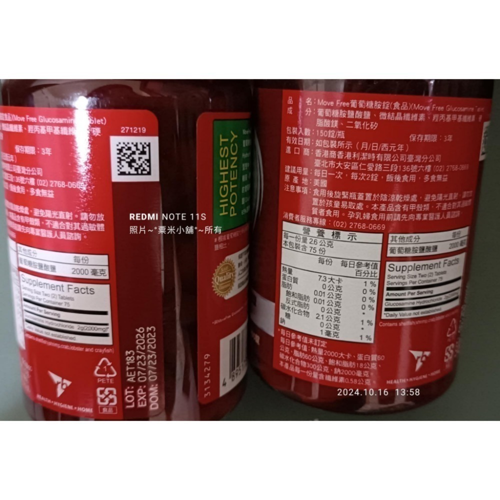 粟米小鋪~ Schiff Move Free 益節 葡萄糖胺2瓶禮盒組(共300錠）-細節圖2