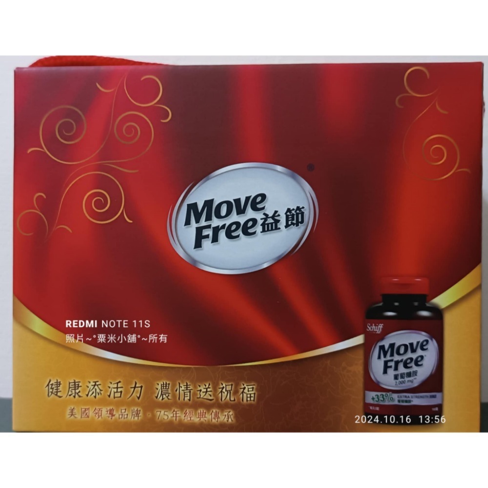 粟米小鋪~Move Free 益節 葡萄糖胺2瓶禮盒組(共300錠）-細節圖3