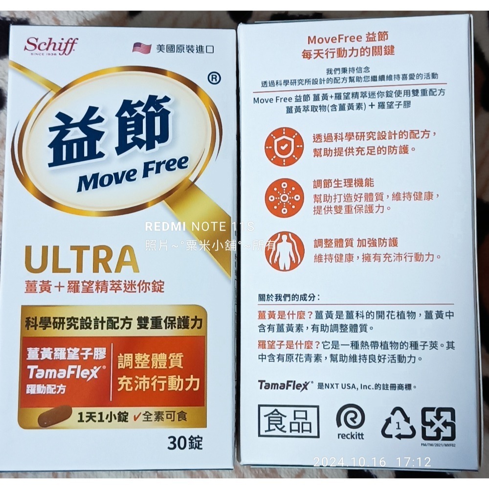 粟米小鋪~Move Free益節 薑黃+羅望精萃迷你錠 30錠 運動防護-細節圖2