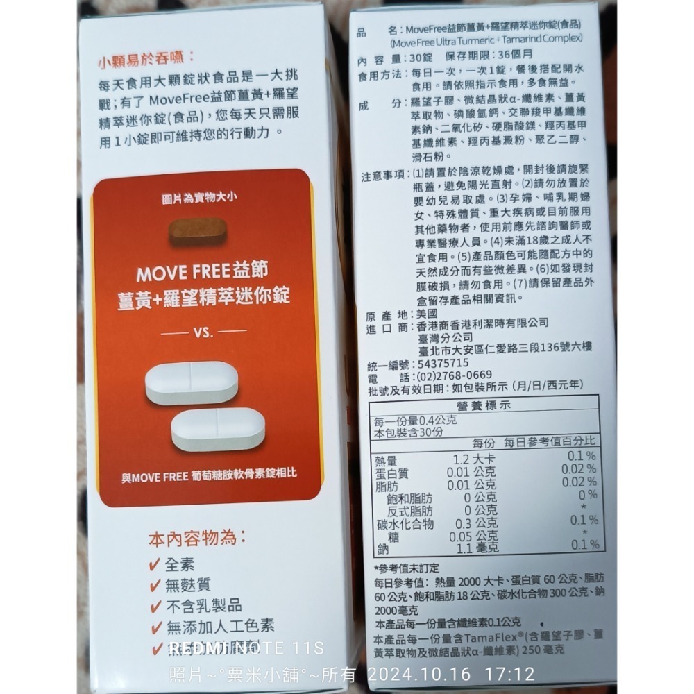 粟米小鋪~Move Free益節 薑黃+羅望精萃迷你錠 30錠 運動防護-細節圖4