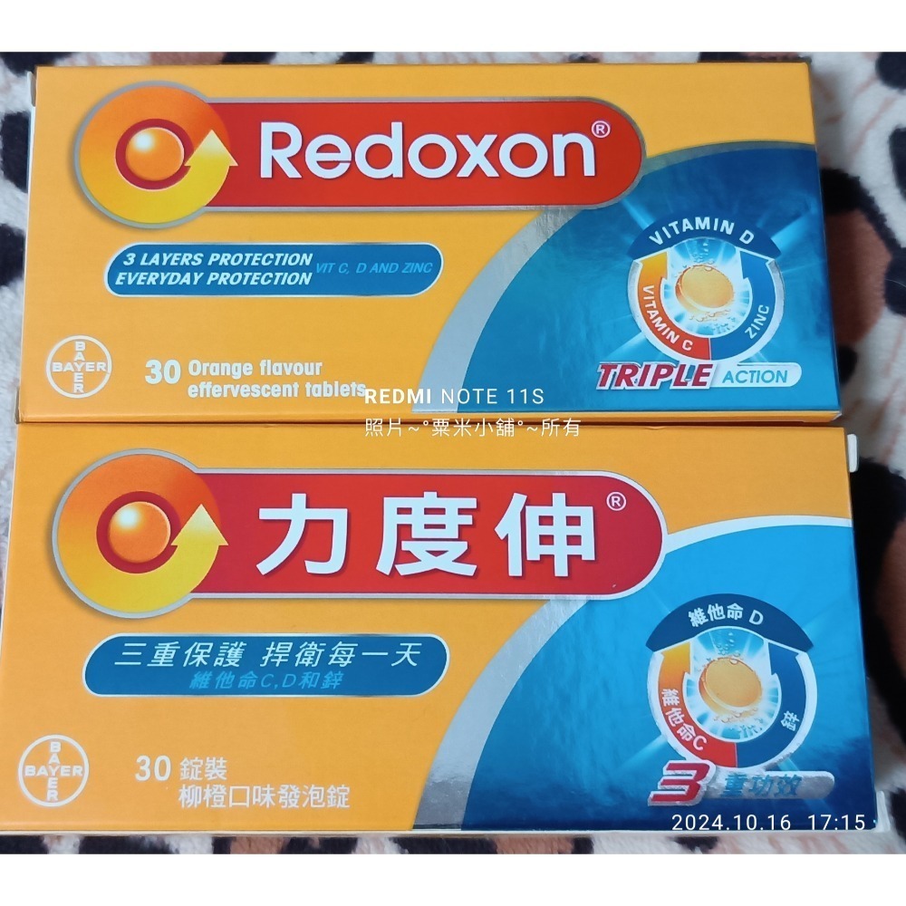 粟米小鋪~Redoxon 力度伸 維他命C發泡錠30錠 C+D+鋅_柳橙 短效期特價-細節圖2