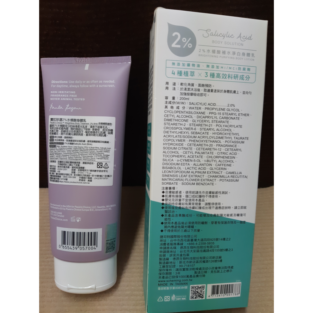 粟米小鋪~Paulas Choice 寶拉珍選/我的心機  2%水楊酸身體乳210ml/200mll-細節圖2