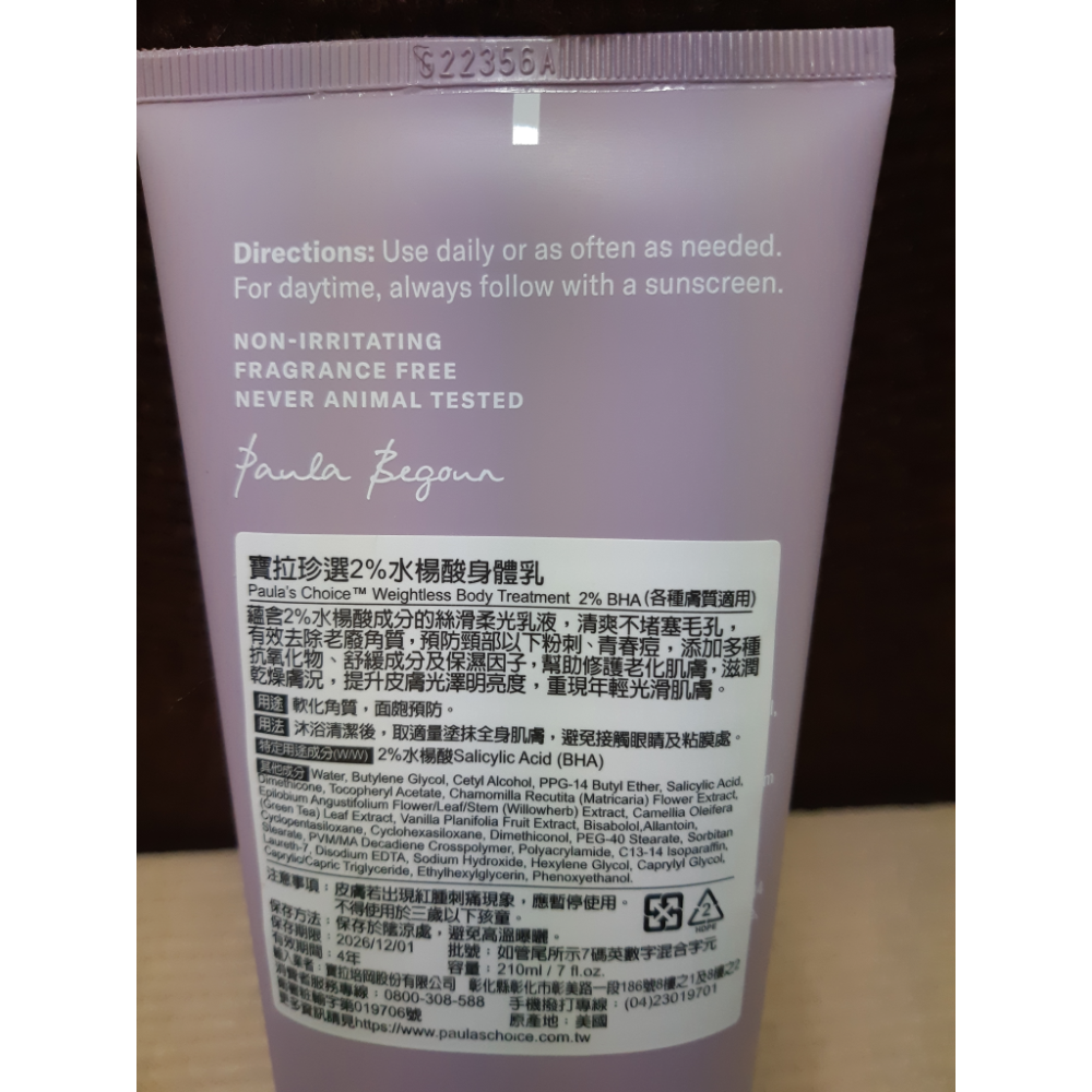 粟米小鋪~Paulas Choice 寶拉珍選/我的心機  2%水楊酸身體乳210ml/200mll-細節圖6