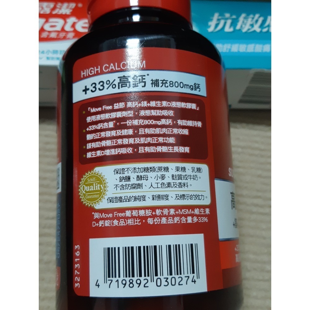 粟米小鋪~Move Free 益節  高鈣+鎂+維生素D液態軟膠囊90錠 送抗敏感牙膏 補鈣/液態鈣/關鍵保健-細節圖3