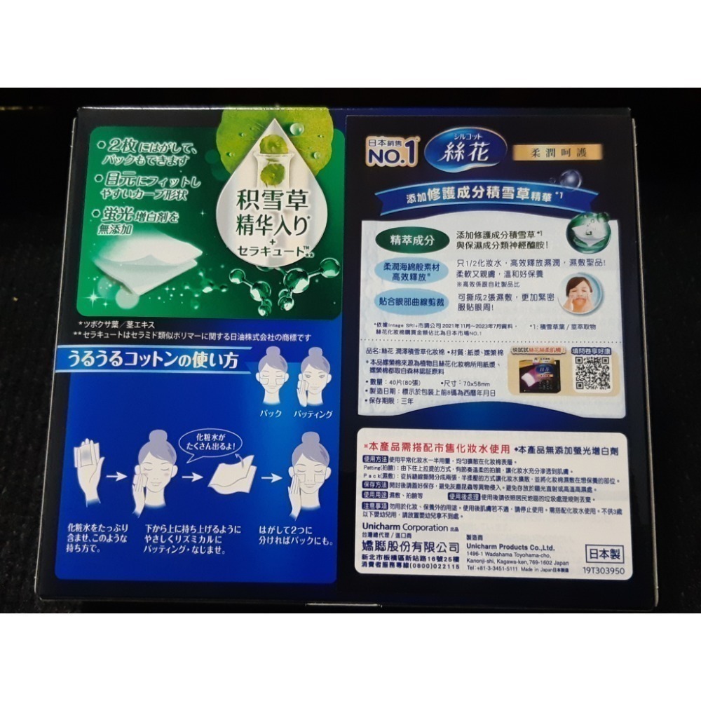粟米小舖- 日本嬌聯 絲花化妝棉 絲柔 極柔 潤澤 積雪草 維他命c 日本製-細節圖4