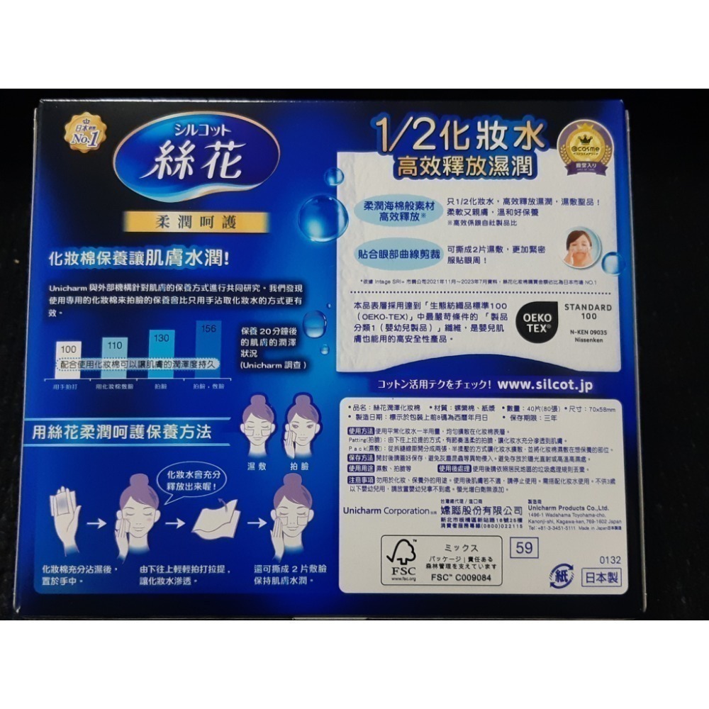 粟米小舖- 日本嬌聯 絲花化妝棉 絲柔 極柔 潤澤 積雪草 維他命c 日本製-細節圖5