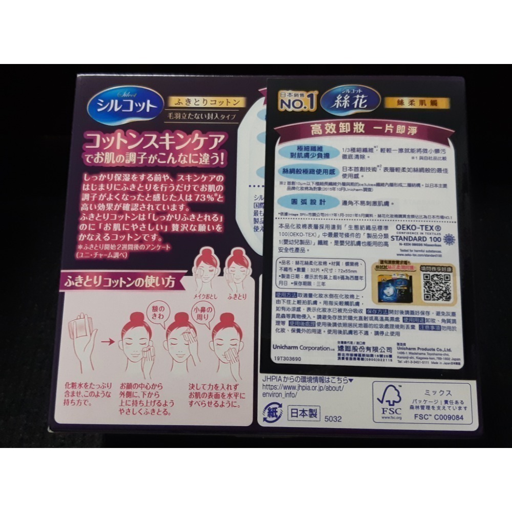 粟米小舖- 日本嬌聯 絲花化妝棉 絲柔 極柔 潤澤 積雪草 維他命c 日本製-細節圖7