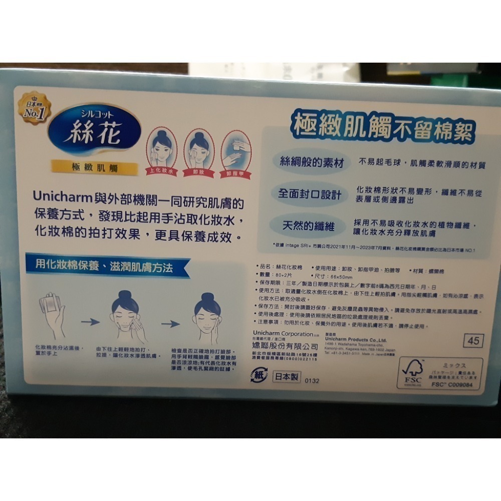 粟米小舖- 日本嬌聯 絲花化妝棉 絲柔 極柔 潤澤 積雪草 維他命c 日本製-細節圖8