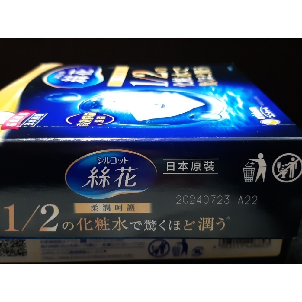 粟米小舖- 日本嬌聯 絲花化妝棉 絲柔 極柔 潤澤 積雪草 維他命c 日本製-細節圖10