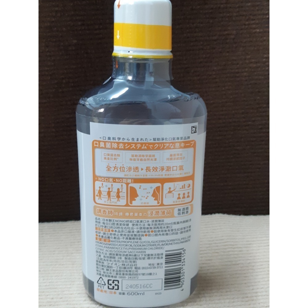 粟米小舖- LION 獅王 NONIO 終結口氣 漱口水 600ml 浸潤薄荷/晶燦亮白/澄橘薄荷-細節圖2