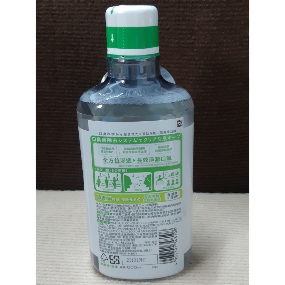 粟米小舖- LION獅王 NONIO 終結口氣 漱口水 600ml 浸潤薄荷/晶燦亮白/澄橘薄荷 日本製-細節圖4