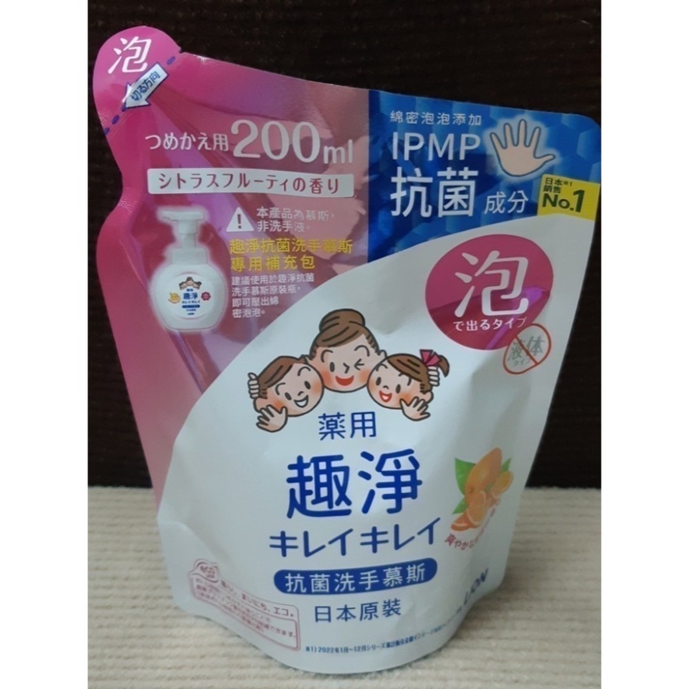 粟米小舖- LION 獅王 趣淨抗菌洗手慕斯250ml 清爽柑橘 補充包(200ml)-細節圖5