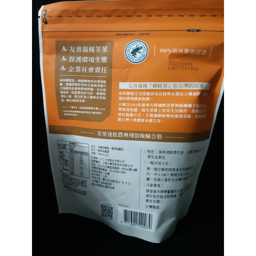 粟米小舖- 立頓 茗閒情茶包 凍頂烏龍茶2.8gx36入/東方美人茶2.8gx18入/蜜香紅茶2.8gx18入-細節圖3