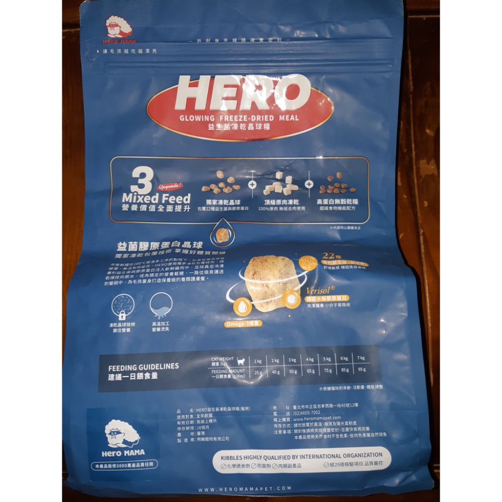 粟米小舖-HeroMama 益生菌凍乾晶球糧 曠野鮮雞 1.5公斤貓糧/貓飼料-細節圖3