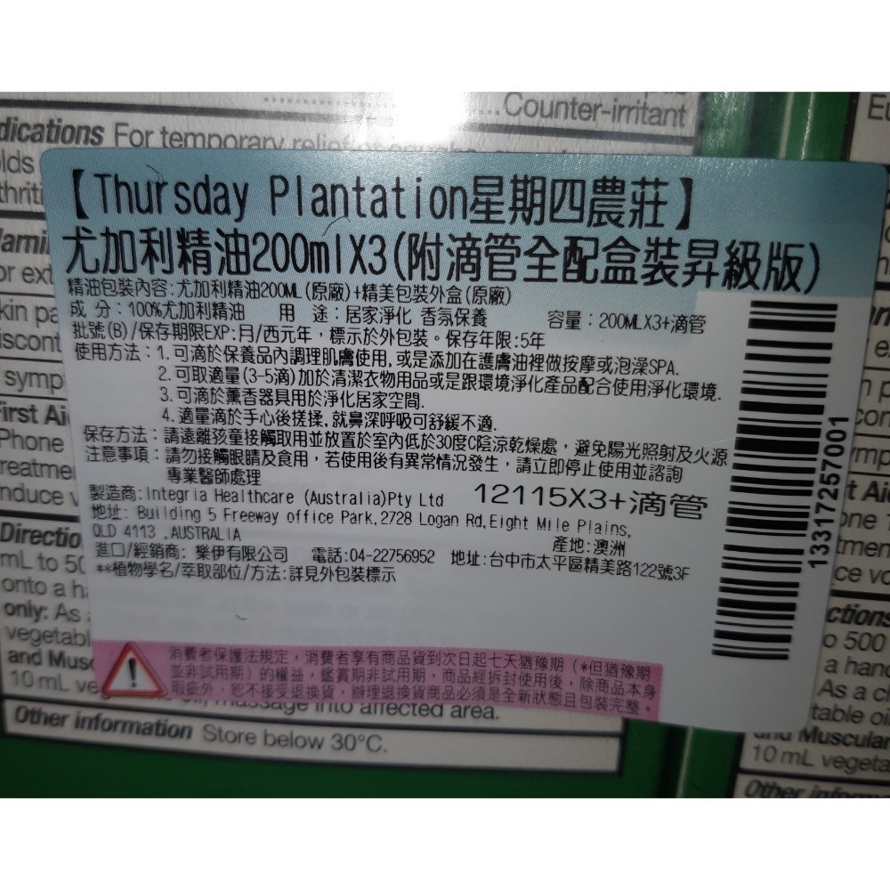 粟米小舖- ThursdayPlantation 星期四農莊 尤加利精油200ml-細節圖3