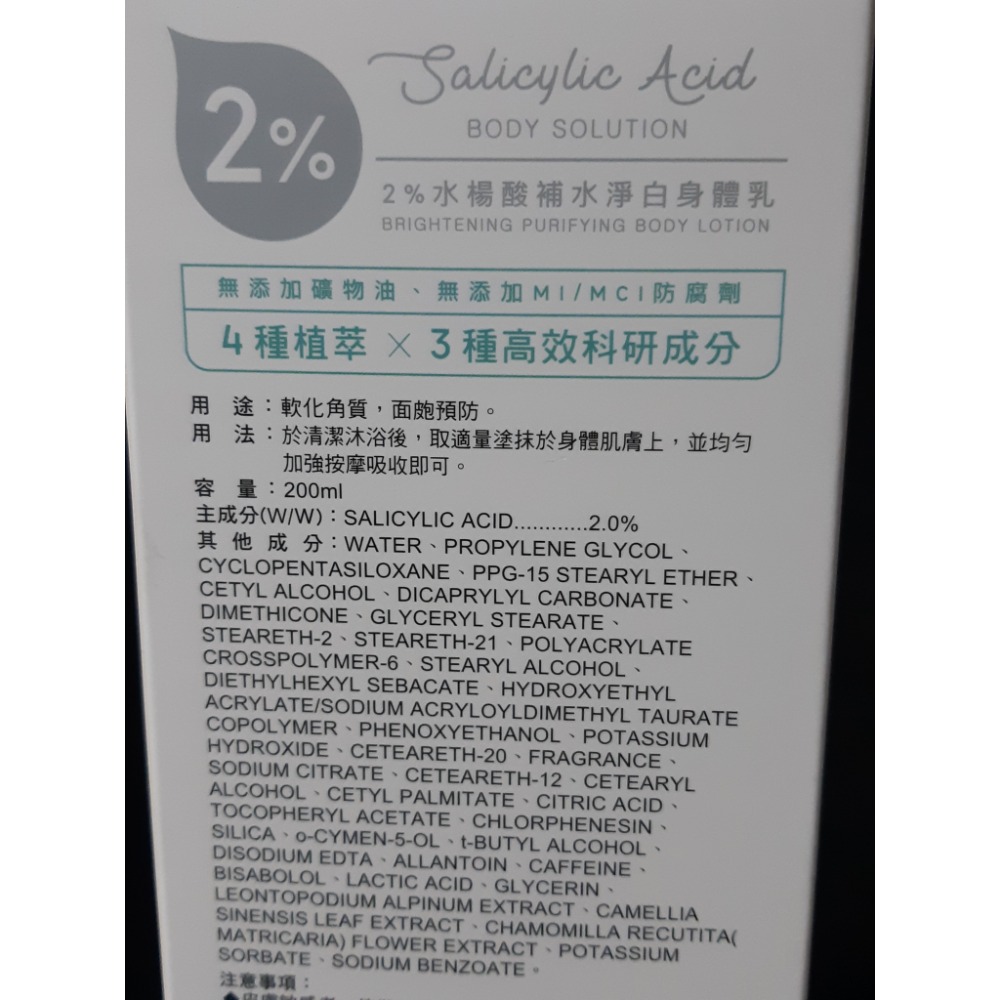 粟米小鋪~我的心機 2%水楊酸身體乳200ml 買再送3片超好用杏仁酸鼻頭貼-細節圖3