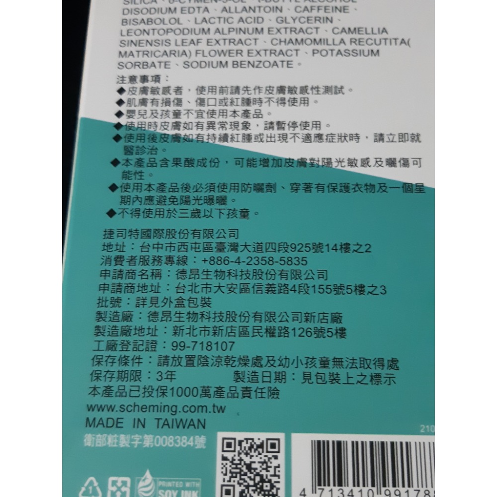 粟米小鋪~我的心機 2%水楊酸身體乳200ml 買再送3片超好用杏仁酸鼻頭貼-細節圖4