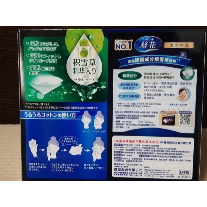 粟米小舖-日本嬌聯 絲花化妝棉 潤澤積雪草化妝棉 40片X 1盒 日本製 1/2化妝水 極濕潤-細節圖2