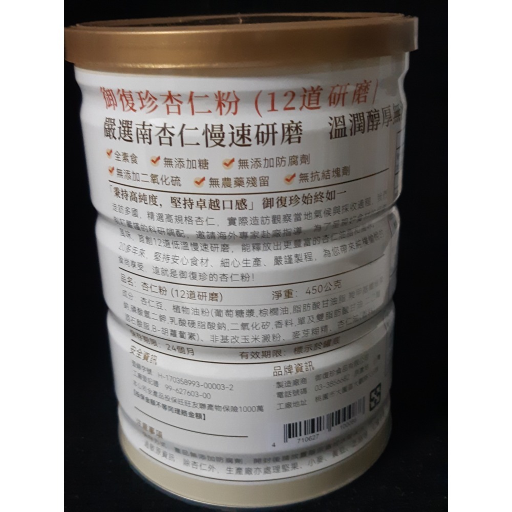 粟米小鋪~御復珍 杏仁粉12道研磨450g-細節圖2