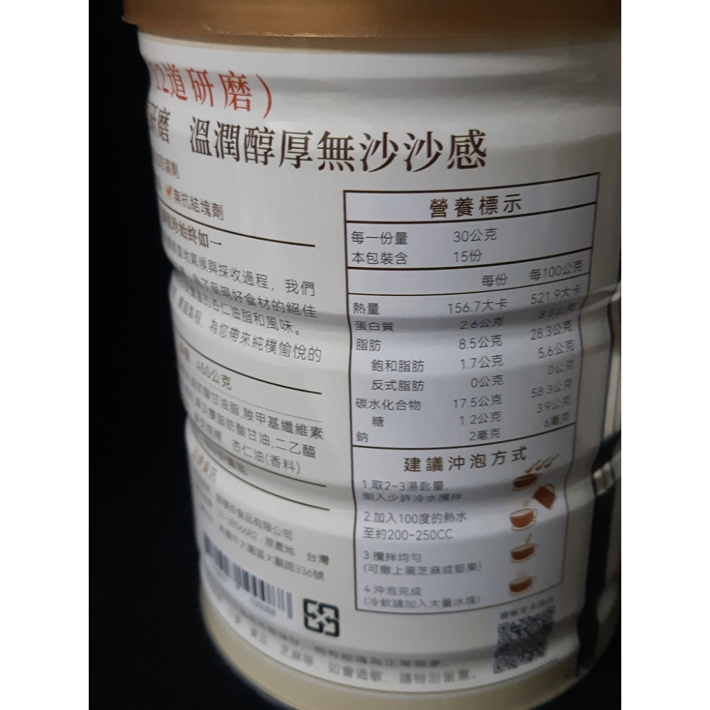 粟米小鋪~御復珍 杏仁粉12道研磨450g-細節圖3