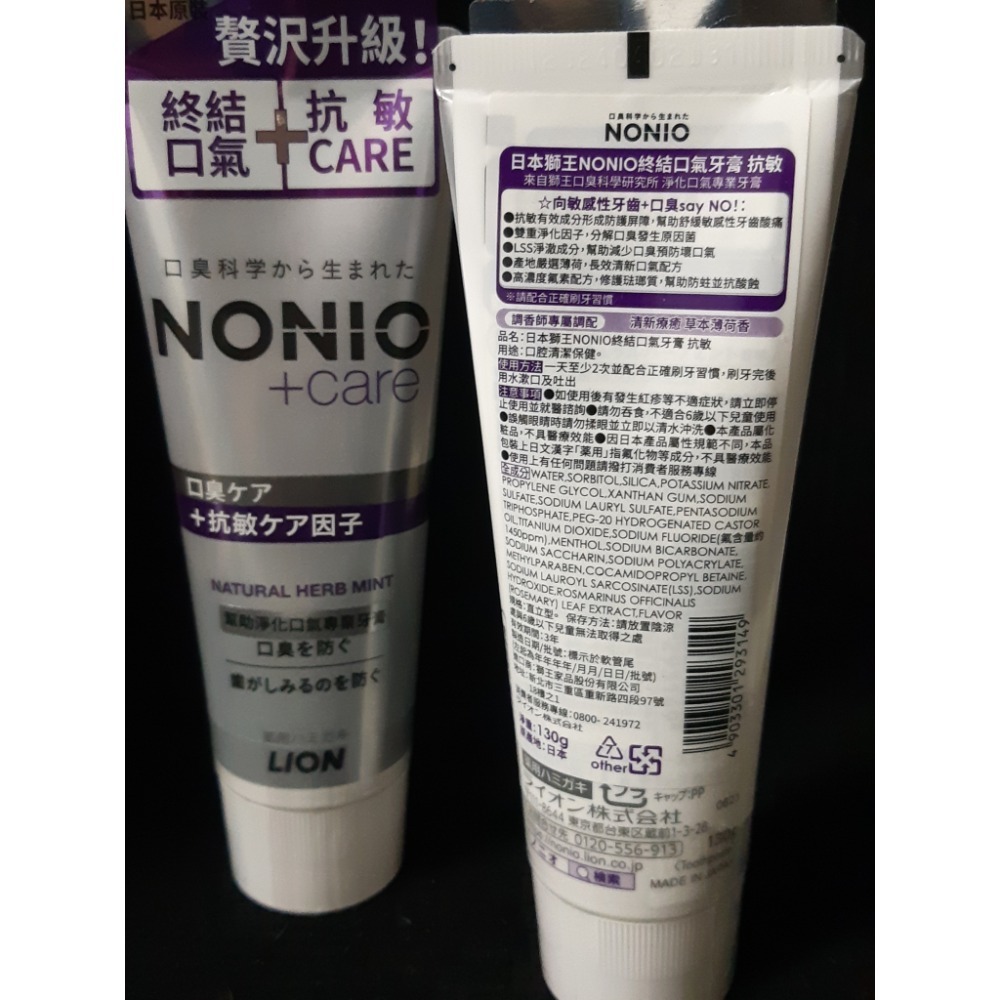 粟米小舖- LION 獅王 NONIO 終結口氣牙膏130g 抗敏-細節圖2