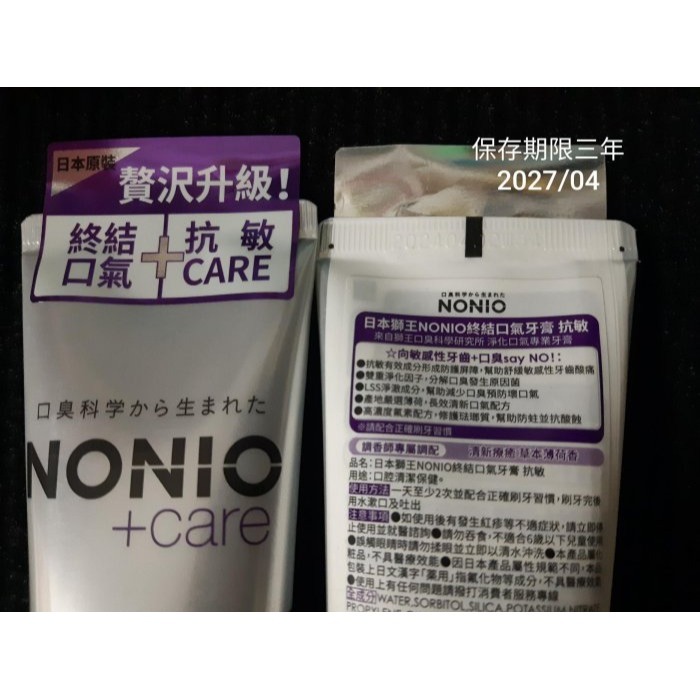 粟米小舖- LION 獅王 NONIO 終結口氣牙膏130g 抗敏-細節圖3