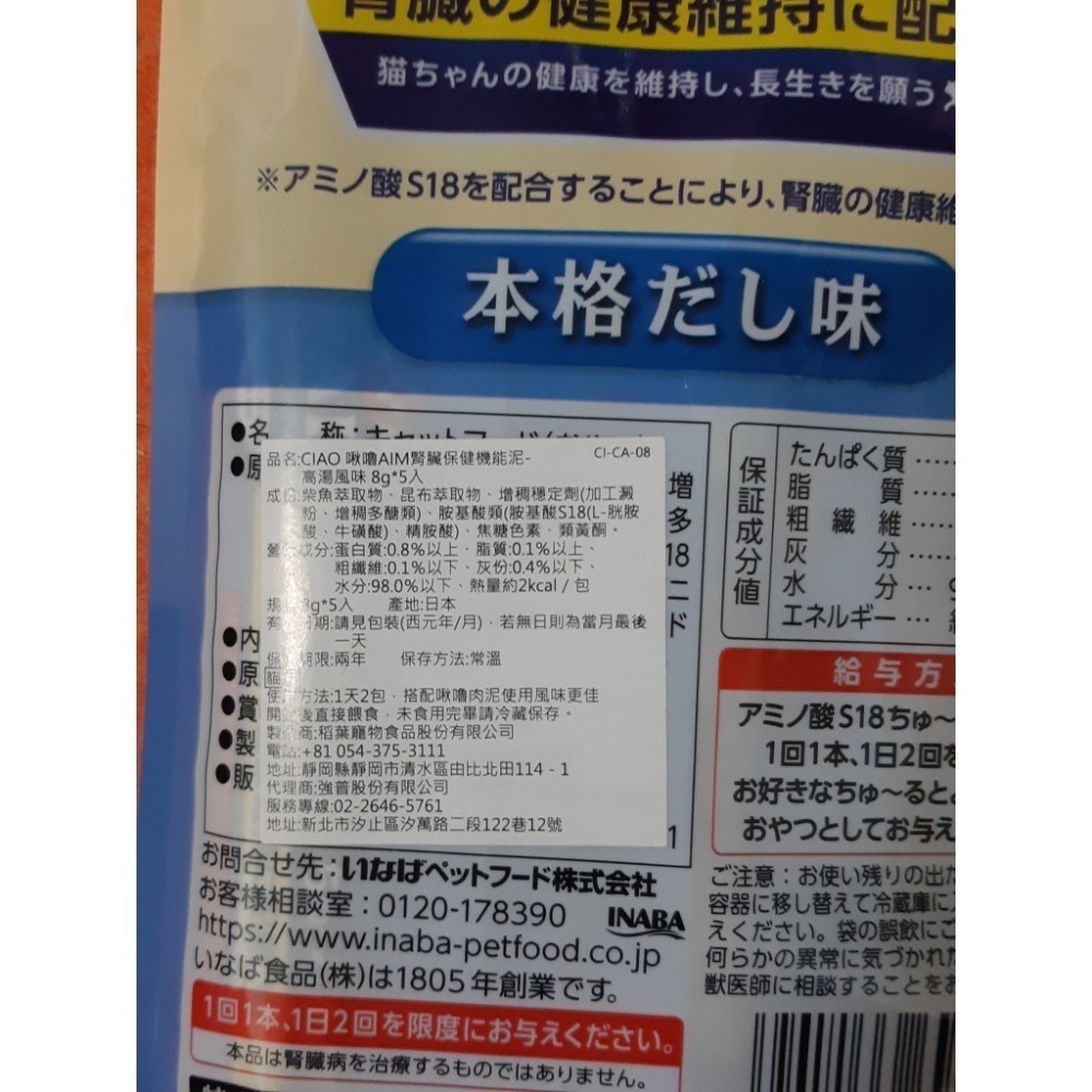 粟米小舖-Ciao啾嚕AIM腎臟保健機能泥-細節圖4