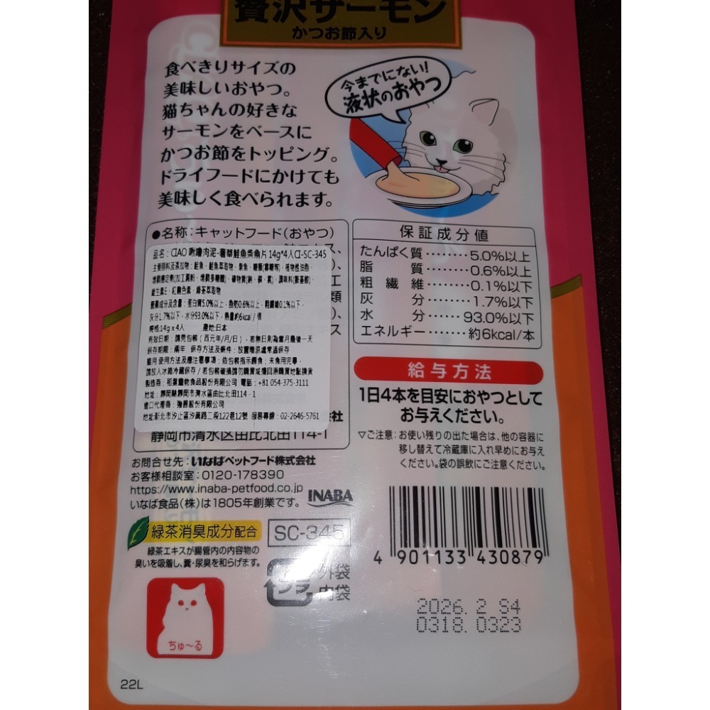 粟米小舖-HeroMaMa爽肉泥/CIAO啾嚕肉泥/AIM腎臟保健機能泥-規格圖5