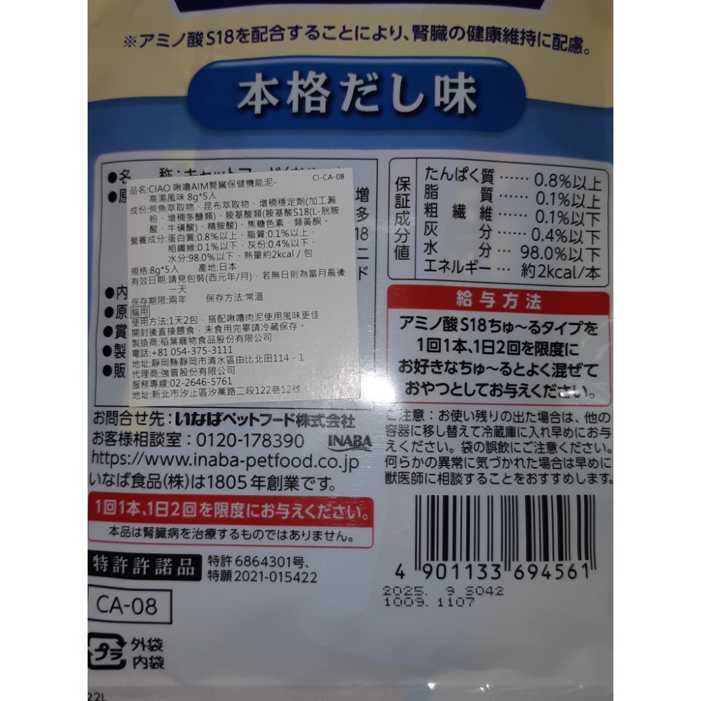 粟米小舖-HeroMaMa爽肉泥/CIAO啾嚕肉泥/AIM腎臟保健機能泥-規格圖5