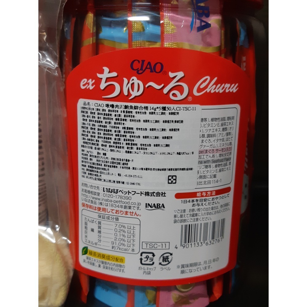 粟米小舖- Ciao 啾嚕肉泥 雞肉/鮪魚 綜合桶附玩具 14gx50入-規格圖7
