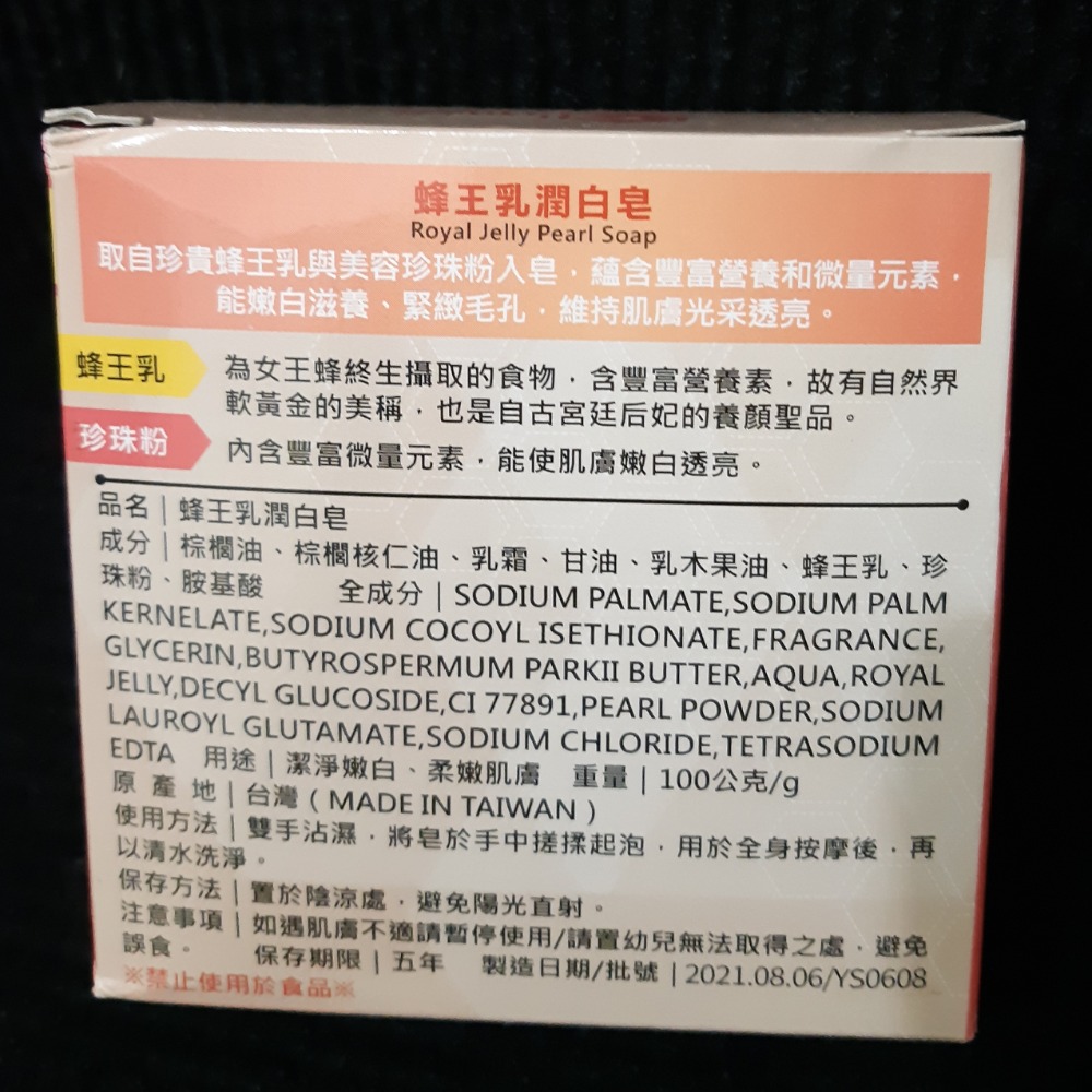 粟米小舖-情人蜂蜜  蜂王乳潤白皂-細節圖2