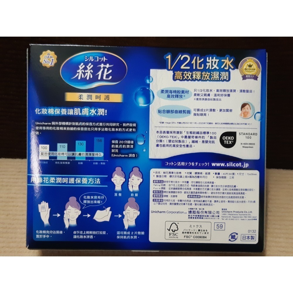 粟米小舖-日本嬌聯 絲花化妝棉 潤澤化妝棉 40片/盒 日本製 1/2化妝水 極濕潤-細節圖3