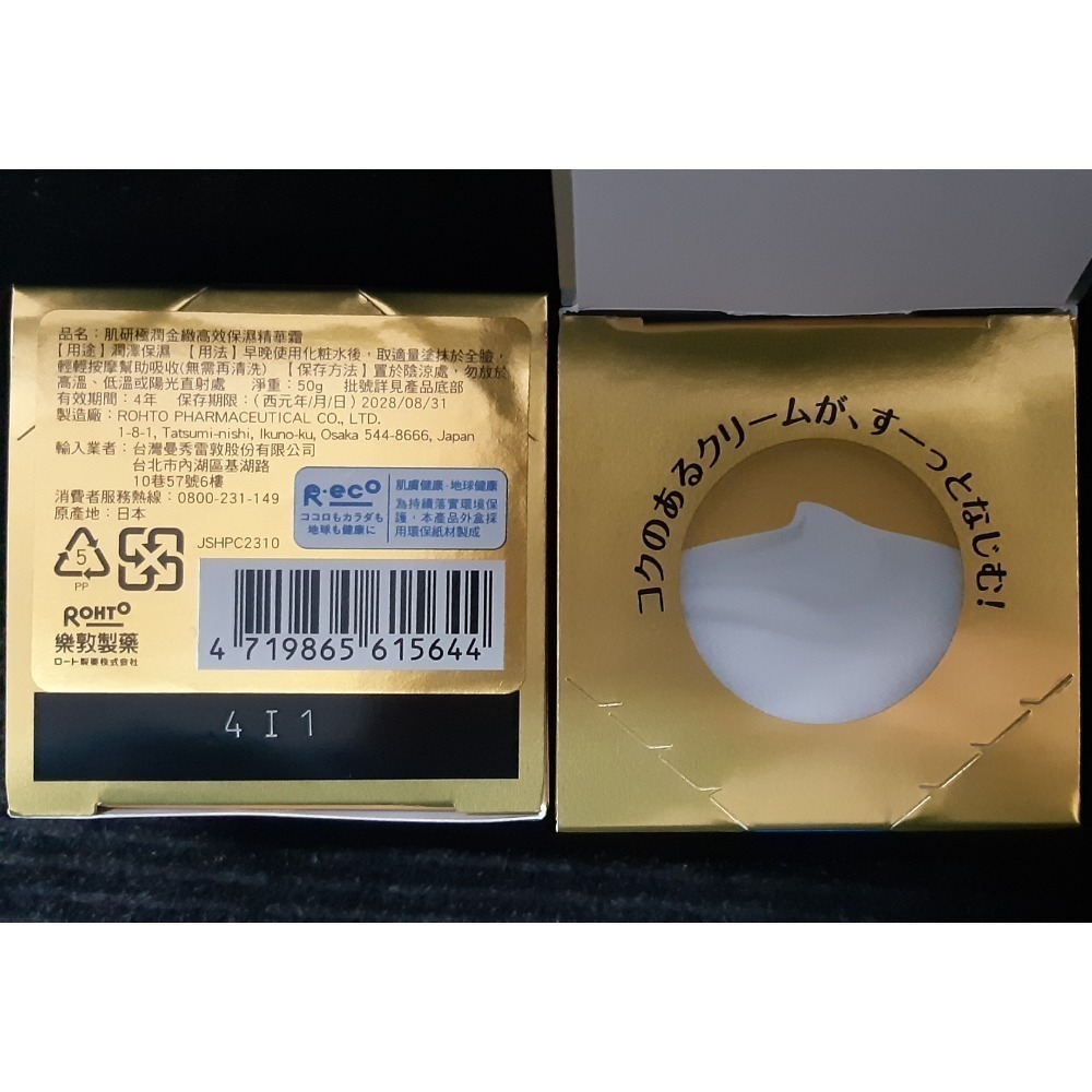 粟米小鋪~樂敦 肌研 極潤金緻高效保濕精華霜 50g+光透潤面膜*3+化妝水100ml-細節圖3