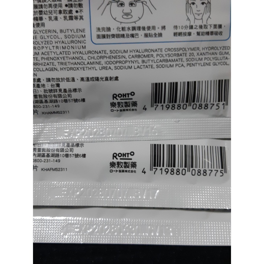粟米小鋪~ROHTO 樂敦肌研 光透潤玻尿酸纖維保濕面膜3片-細節圖5