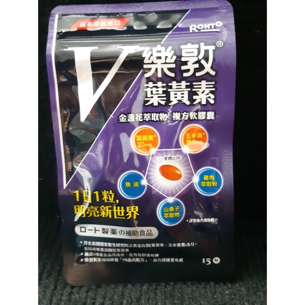 粟米小鋪~ROHTO 樂敦V金盞花萃取物葉黃素複方軟膠囊 15粒-細節圖5