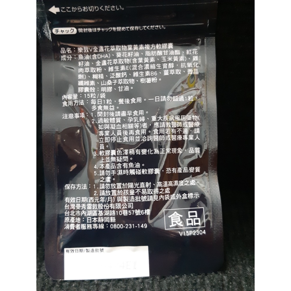 粟米小鋪~ROHTO 樂敦V金盞花萃取物葉黃素複方軟膠囊 15粒-細節圖6