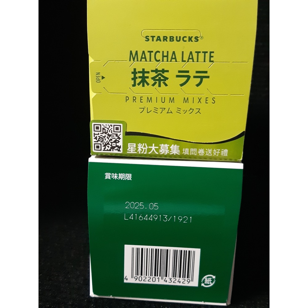 粟米小鋪~STARBUCKS 星巴克 特選系列~抹茶拿鐵-細節圖3