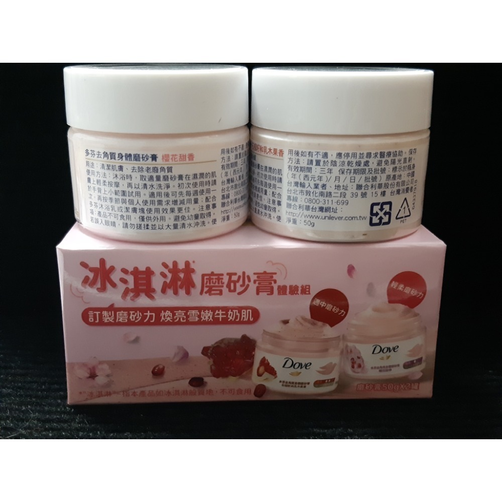 粟米小舖-Dove多芬去角質身體磨砂膏 櫻花甜香+石榴籽和乳木果香 50g 冰淇淋磨砂膏-細節圖2