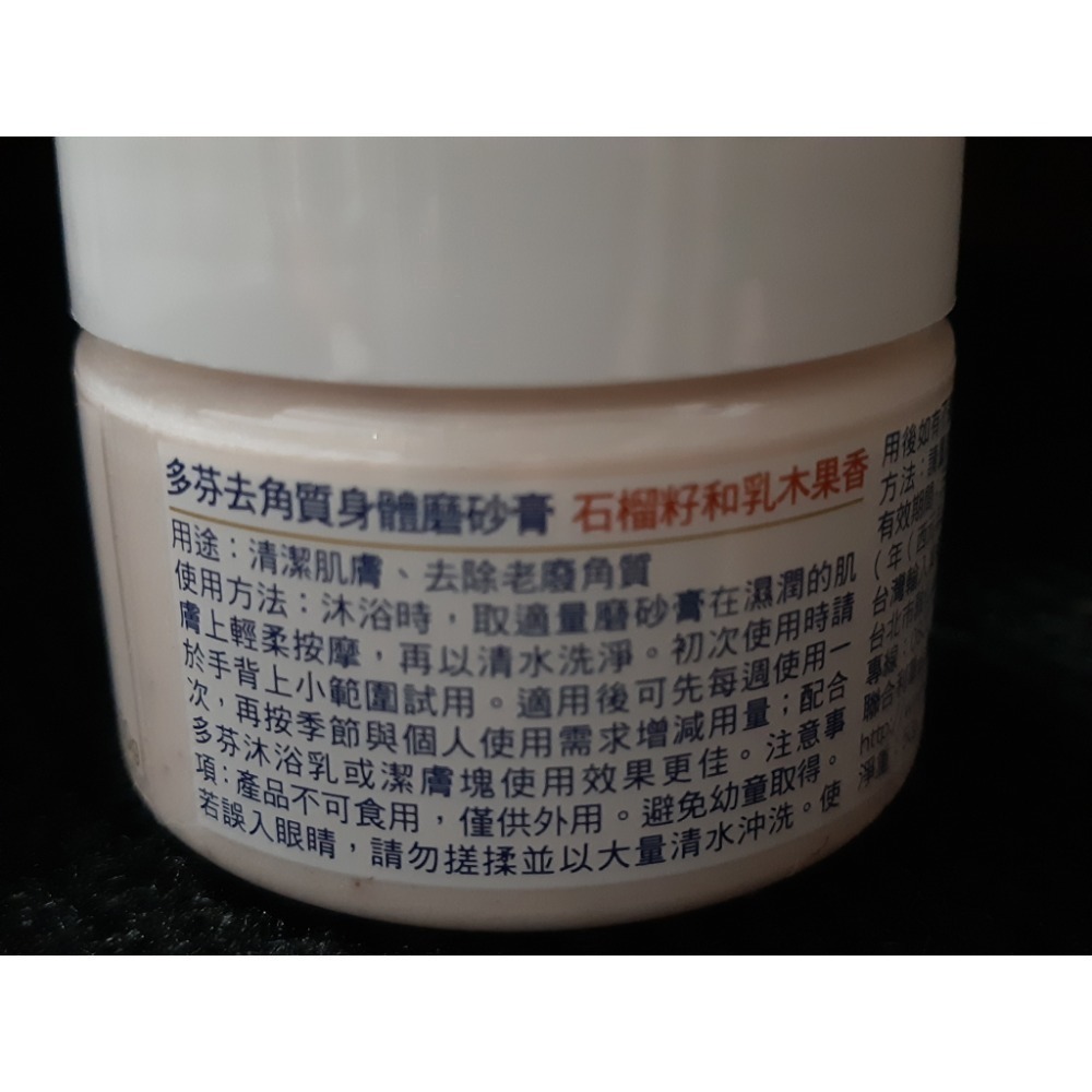 粟米小舖-Dove多芬去角質身體磨砂膏 櫻花甜香+石榴籽和乳木果香 50g 冰淇淋磨砂膏-細節圖5