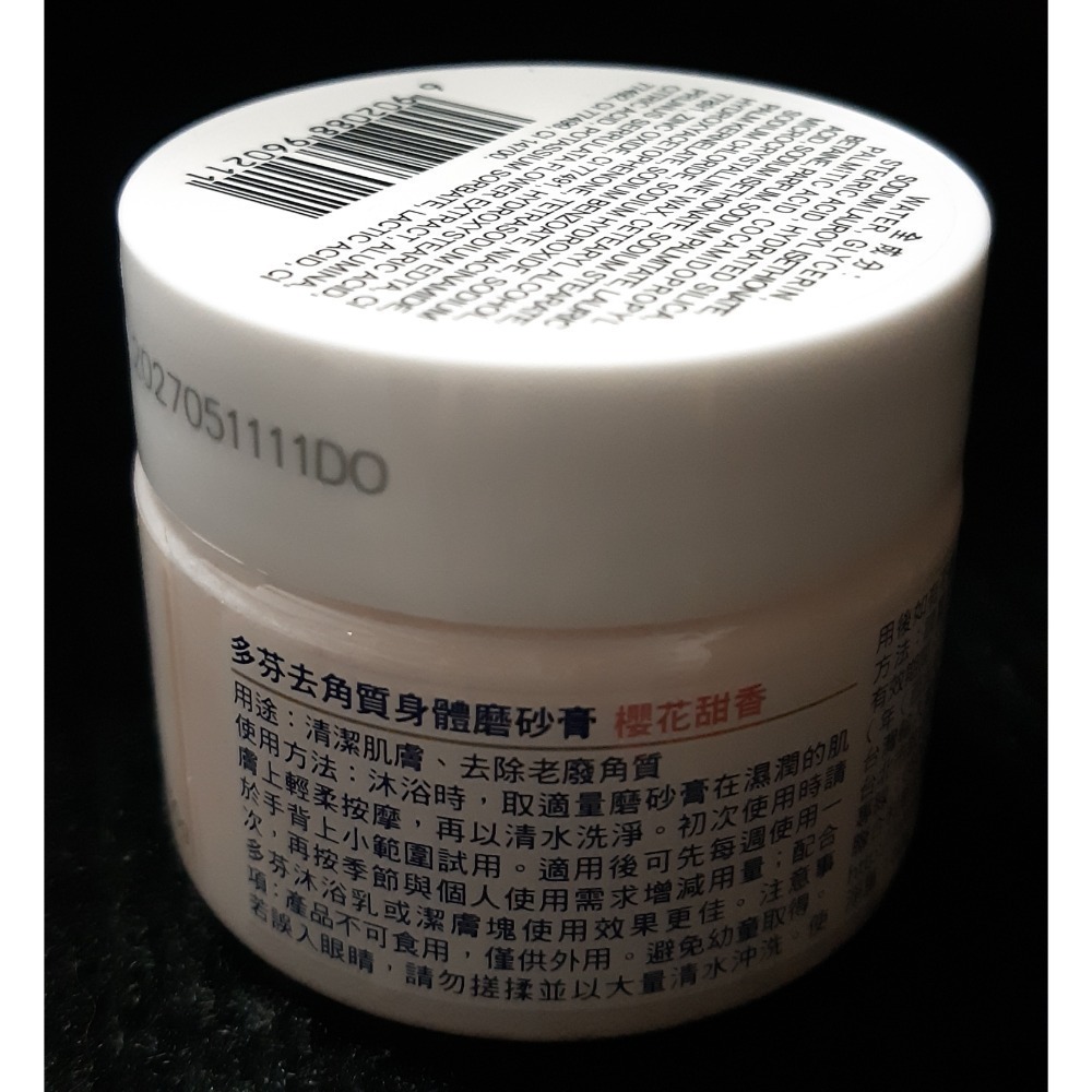 粟米小舖-Dove多芬去角質身體磨砂膏 櫻花甜香+石榴籽和乳木果香 50g 冰淇淋磨砂膏-細節圖7