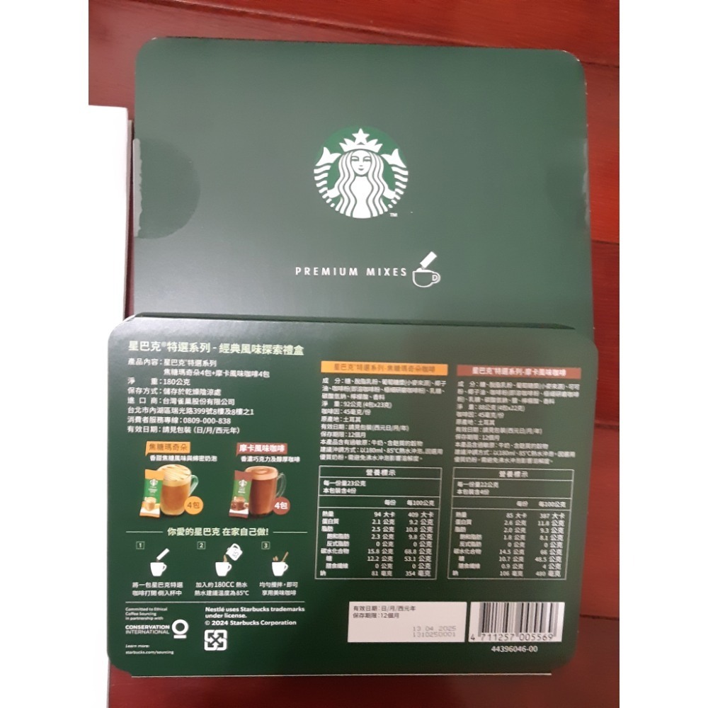 粟米小舖-STARBUCKS 星巴克 特選系列-經典風味探索禮盒 附紙提袋-細節圖2