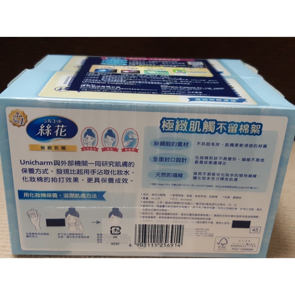 粟米小舖-日本嬌聯 絲花化妝棉 (80+2片)-細節圖4