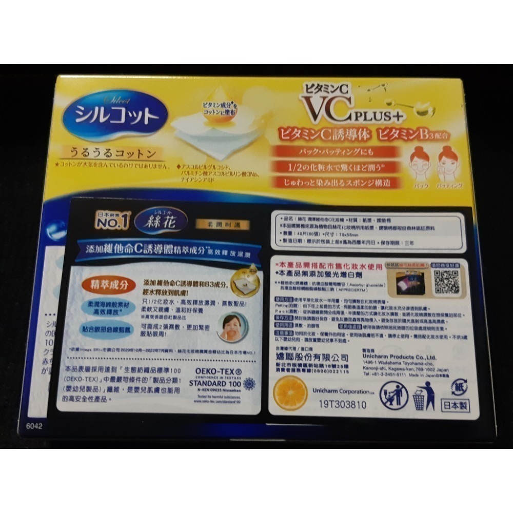 粟米小舖- 日本嬌聯 絲花化妝棉 潤澤維他命C化妝棉 (40片/盒) 日本製  1/2化妝水 極濕潤-細節圖2