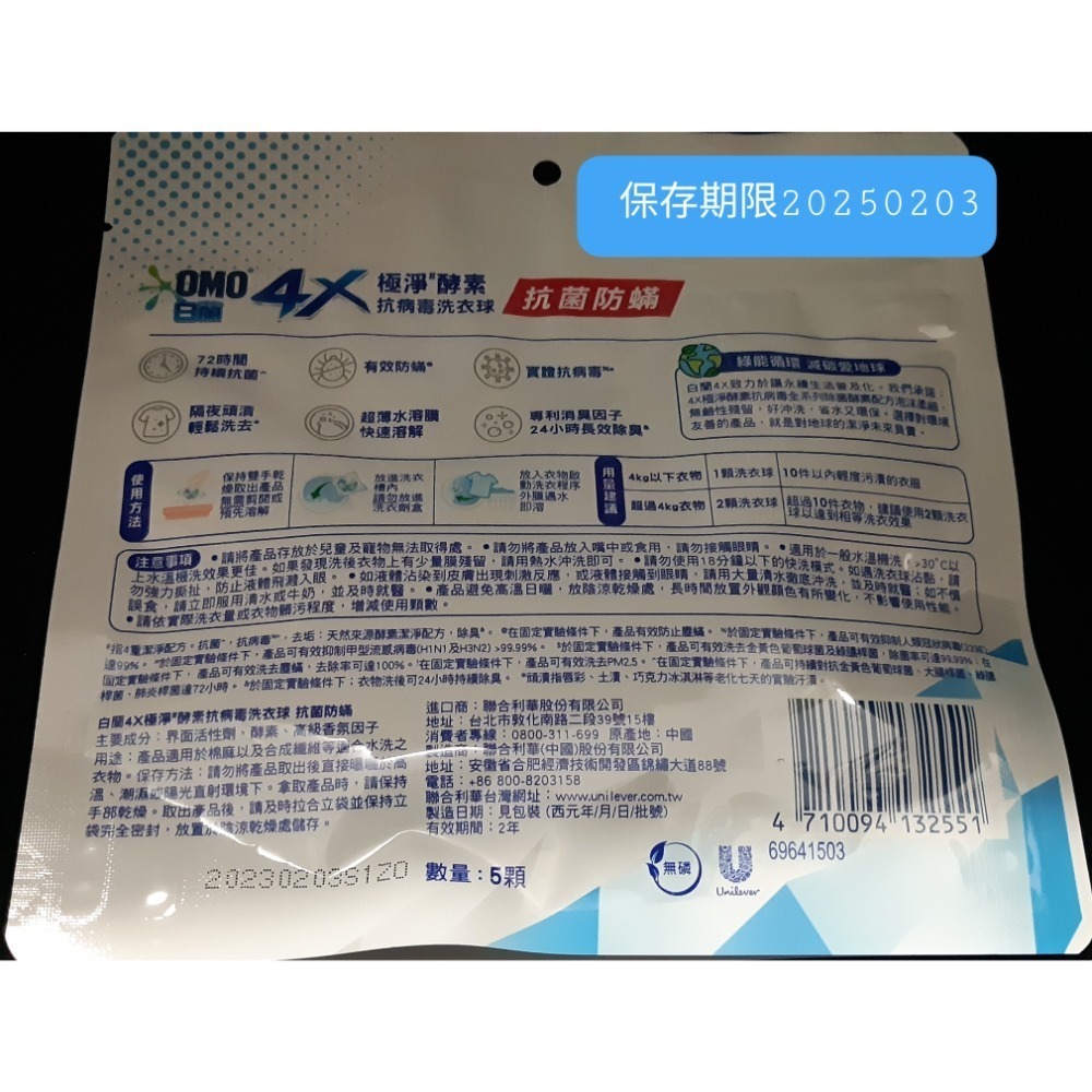 粟米小舖-白蘭香氛 精油芳香豆 4X洗衣球 一匙靈極效洗衣霸-規格圖1